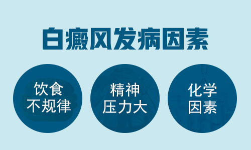 局限型白癜风的症状表现有哪些